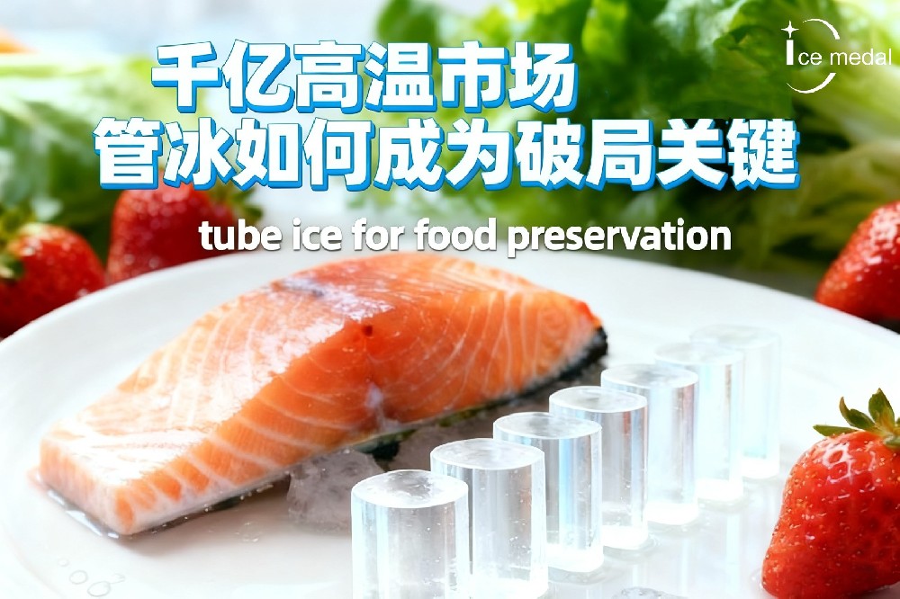 千亿高温市场,管冰如何成为破局关键