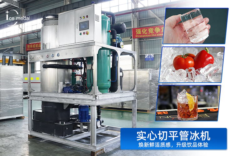 实心切平管冰:以“实”力,重塑低温保鲜与品饮体验新标准