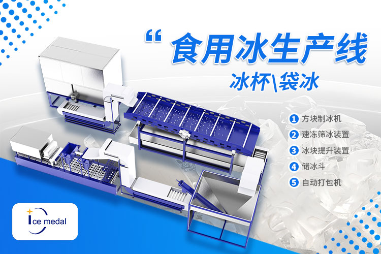 冰杯生产线中文.jpg