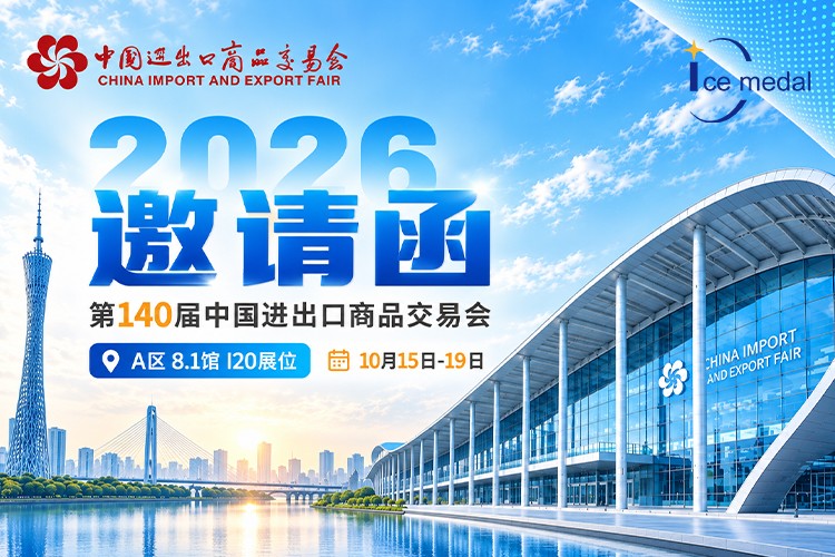 赴约广州：冰勋制冷携全场景制冰方案亮相第140届广交会